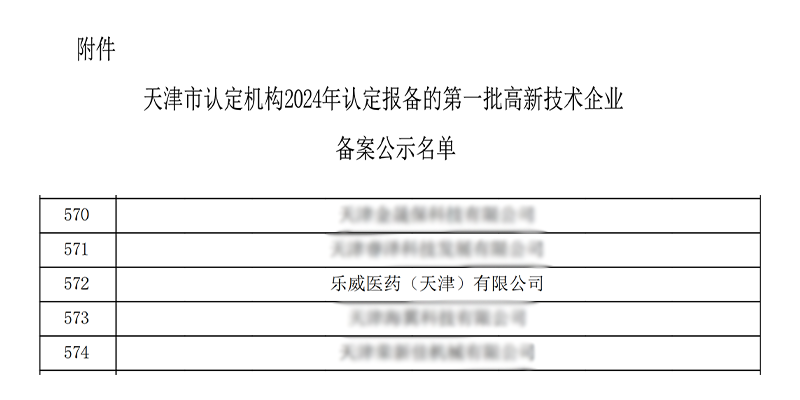 高新技术企业.png